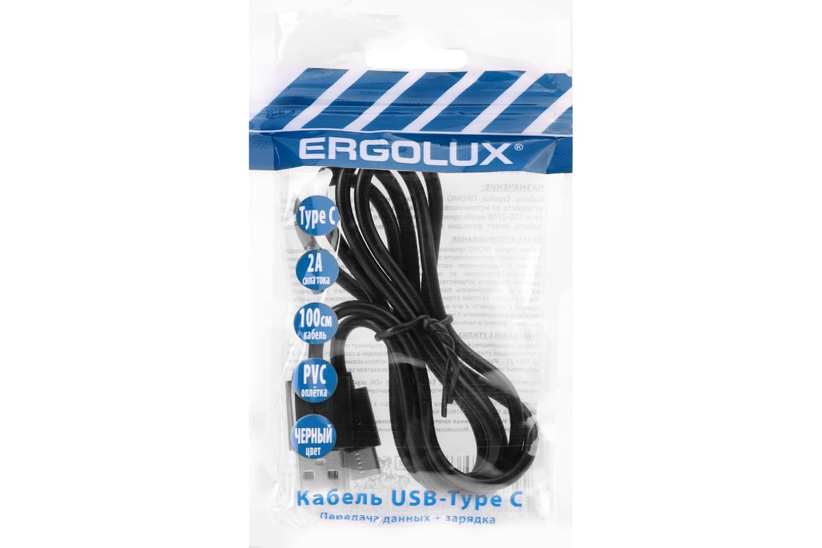 Кабель usb-type c Ergolux Elx-cdc02p-c02 промо 2а, 1м, черный,  зарядка+передача данных, пакет 15089 - выгодная цена, отзывы,  характеристики, фото - купить в Москве и РФ