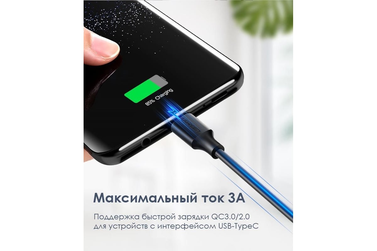 Кабель для зарядки и передачи данных Ugreen USB A Male - USB C Male, 3A,  0.5м, резиновое покрытие, черный 60115