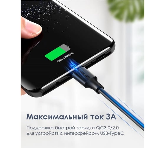 Кабель для зарядки и передачи данных Ugreen USB A Male - USB C Male, 3A, 0.5м, резиновое покрытие, черный 60115