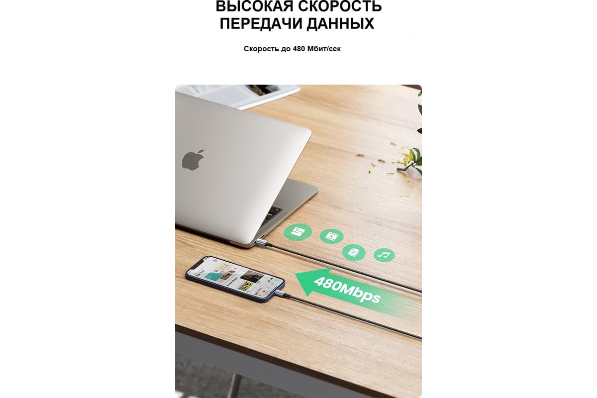 Кабель для зарядки и передачи данных Ugreen USB C 2.0 - Lighting MFI, 1,5 м  60760 - выгодная цена, отзывы, характеристики, фото - купить в Москве и РФ