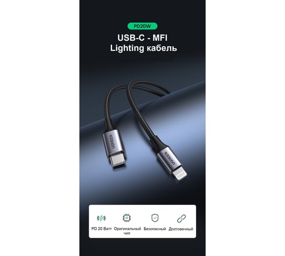 Кабель для зарядки и передачи данных Ugreen USB C 2.0 - Lighting MFI, 1,5 м 60760