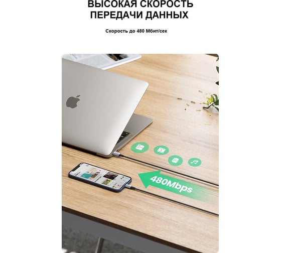 Кабель для зарядки и передачи данных Ugreen USB C 2.0 - Lighting MFI, 1,5 м 60760