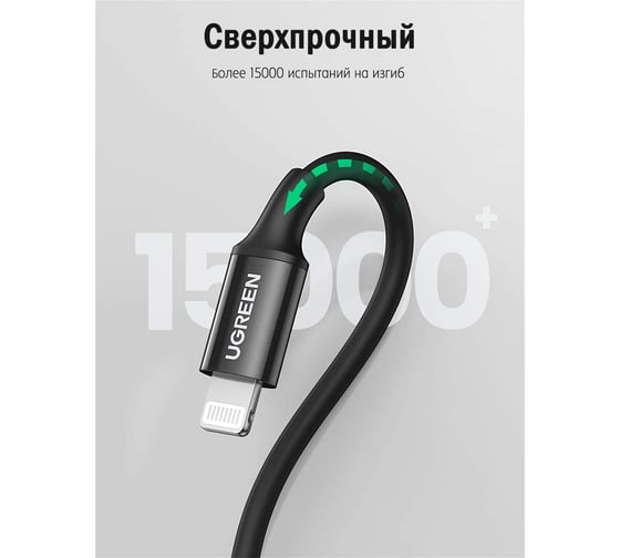 Кабель Ugreen USB C - Lightning, резиновое покрытие, цвет черный, 2 м 60752