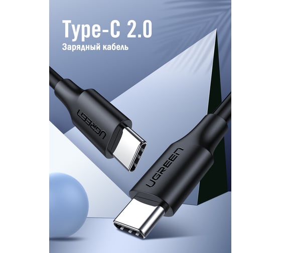 Кабель Ugreen USB 2.0 Type C - Type C, никелированное покрытие, цвет черный, 1 м 50997