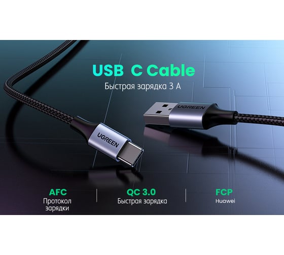 Кабель Ugreen USB A 2.0 - USB C, никелированная алюминиевая оплетка, 2 м 60128
