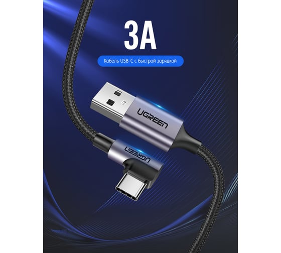 Кабель Ugreen USB A - USB C правый угол , цвет серый космос, 1 м 50941