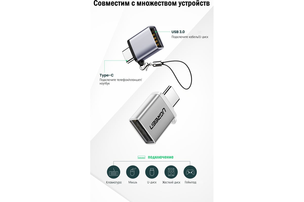 Адаптер-переходник Ugreen USB C - USB A 3.0 с брелком, цвет серый космос  50283 - выгодная цена, отзывы, характеристики, фото - купить в Москве и РФ