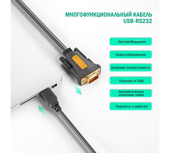 Кабель-адаптер Ugreen USB 2.0 A-DB9 RS-232, 3 м 20223