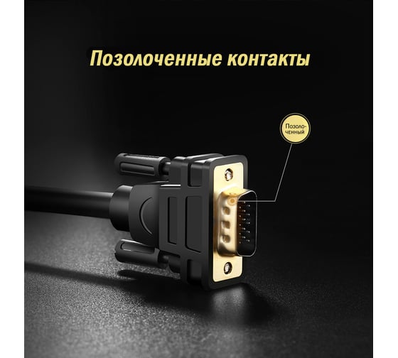 Кабель DP-VGA Ugreen 1080Р, 1.5 м 10247