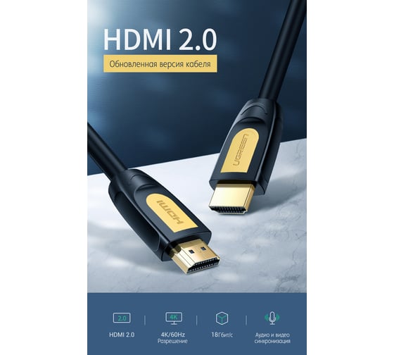 Кабель HDMI Ugreen 4K, цвет желтый/черный, 1 м 10115