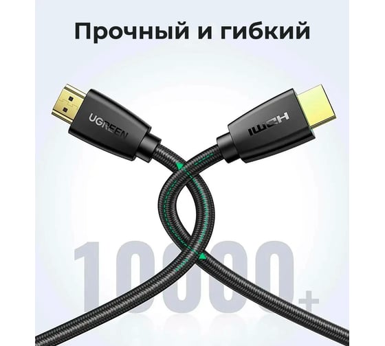 Кабель Ugreen HDMI Male-Male 4К/60Гц, 2м, цвет черный 40410