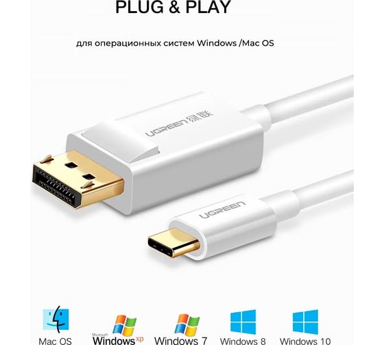 Адаптер Ugreen USB-C - DisplayPort, 4K30Гц, 1.5м, цвет белый 40420