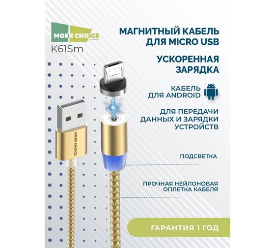 Дата-кабель More Choice Smart USB 3.0A для micro USB Magnetic нейлон 1м K61Sm Gold