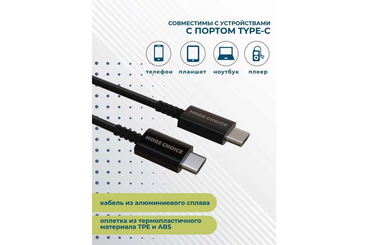 Дата-кабель More Choice Smart USB 3.0A PD 60W быстрая зарядка для Type-C  Type-C TPE 1м K71Sa Black - выгодная цена, отзывы, характеристики, фото -  купить в Москве и РФ