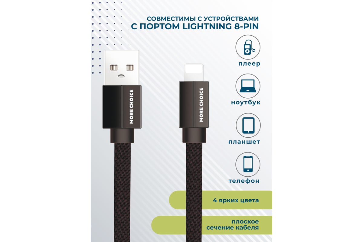 Дата-кабель More choice USB 2.1A для Lightning 8-pin плоский K20i нейлон 1м (Black)