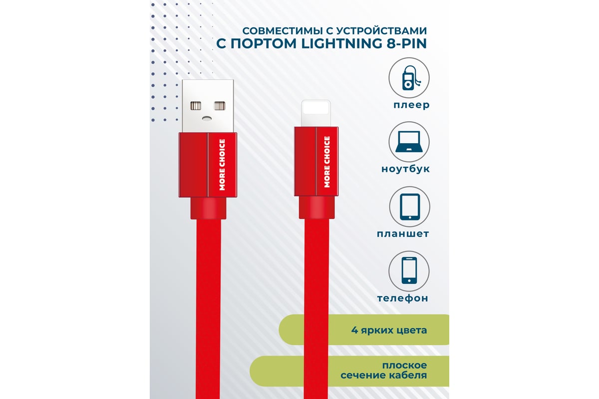 Дата-кабель More Choice USB 2.1A для Lightning 8-pin плоский нейлон 1м K20i  Red