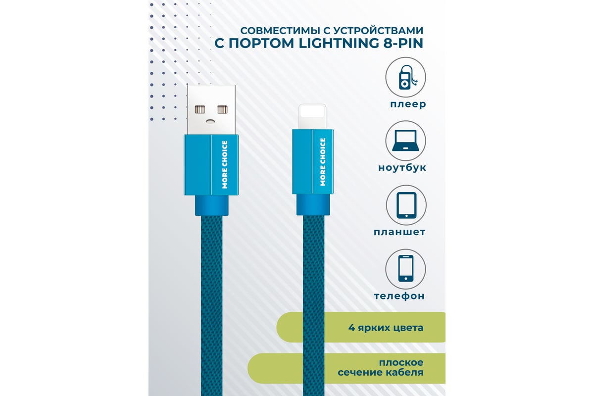 Дата-кабель More choice USB 2.1A для Lightning 8-pin плоский K20i нейлон 1м (Blue)