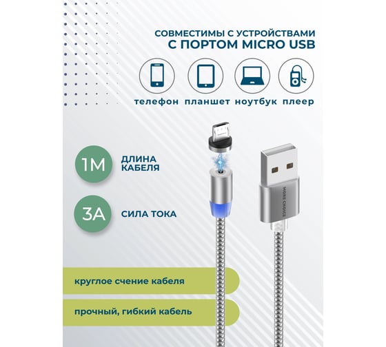 Дата-кабель More Choice Smart USB 3.0A для micro USB Magnetic нейлон 1м K61Sm Dark Grey