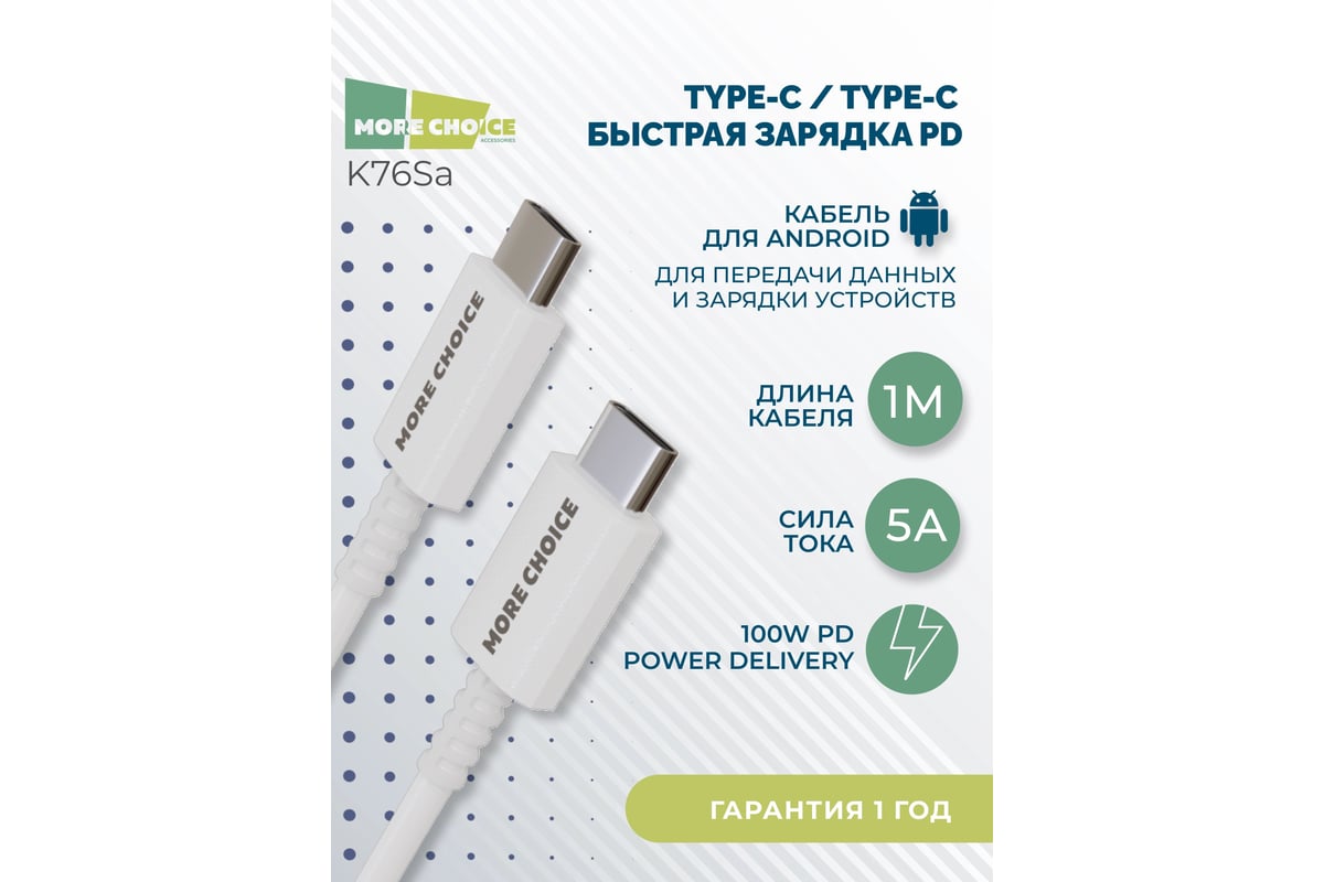 Дата-кабель More Choice Smart USB 5.0A PD 100W быстрая зарядка для Type-C  Type-C TPE 1м K76Sa White