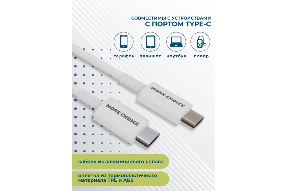 Дата-кабель More Choice Smart USB 5.0A PD 100W быстрая зарядка для Type-C  Type-C TPE 1м K76Sa White