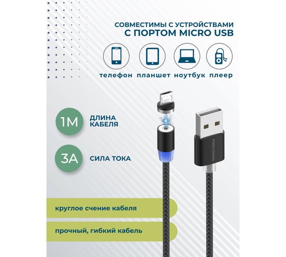 Дата-кабель More Choice Smart USB 3.0A для micro USB Magnetic нейлон 1м K61Sm Black