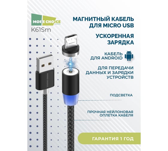 Дата-кабель More Choice Smart USB 3.0A для micro USB Magnetic нейлон 1м K61Sm Black