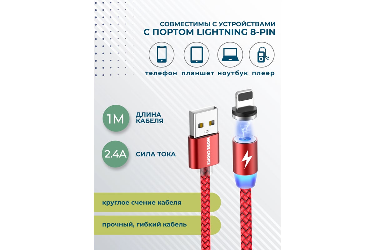 Дата-кабель More Choice Smart USB 2.4A для Lightning 8-pin Magnetic нейлон  1м K61Si Red