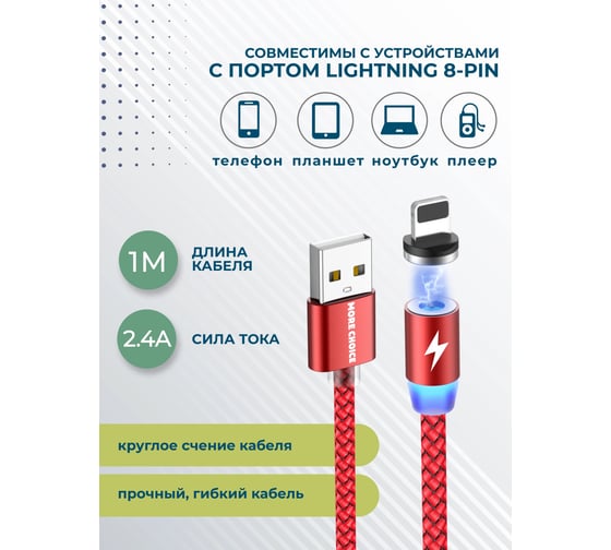 Дата-кабель More Choice Smart USB 2.4A для Lightning 8-pin Magnetic нейлон 1м K61Si Red