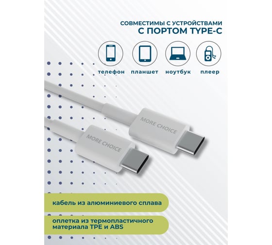 Дата-кабель More Choice Smart USB 3.0A PD 60W быстрая зарядка для Type-C Type-C TPE 2м K71Sa White
