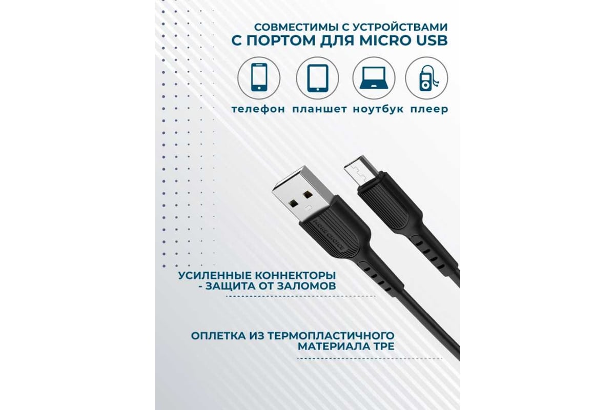 Дата-кабель More Choice USB 2.0A для micro USB TPE 1м K26m Black - выгодная  цена, отзывы, характеристики, фото - купить в Москве и РФ