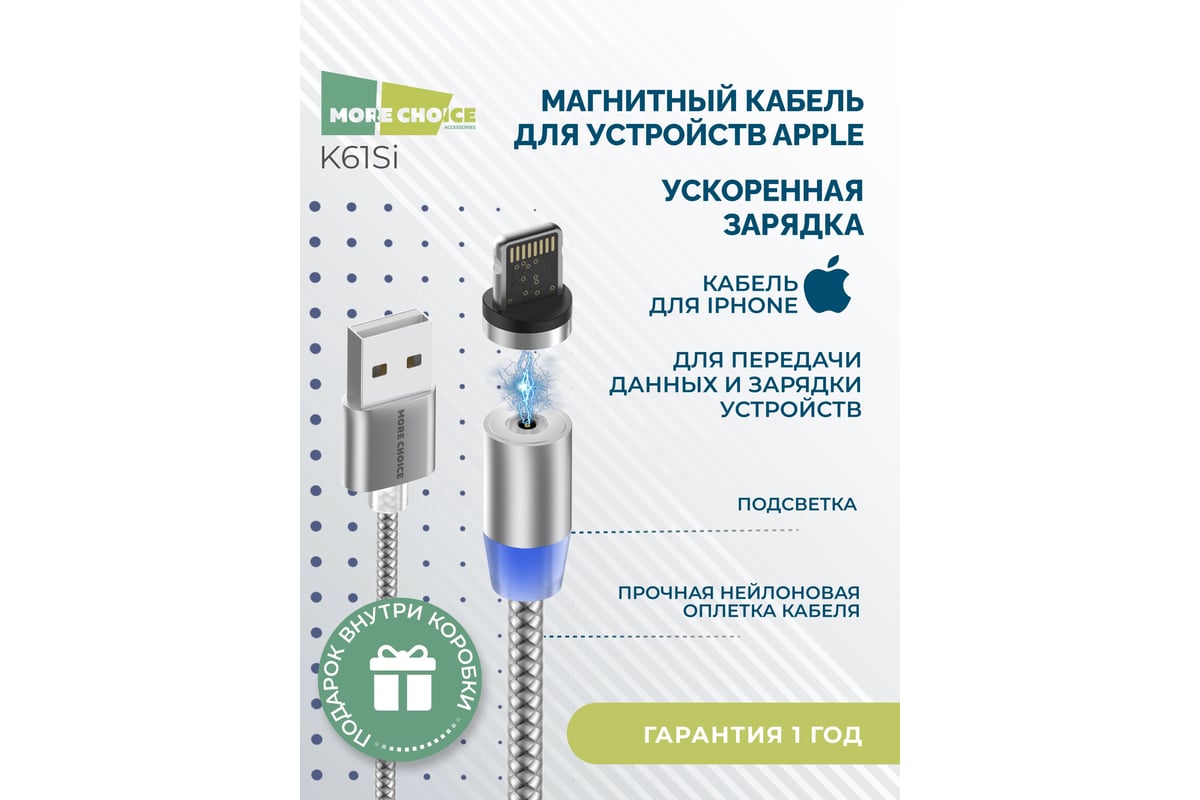 Дата-кабель More Choice Smart USB 2.4A для Lightning 8-pin Magnetic нейлон  1м K61Si Dark Grey - выгодная цена, отзывы, характеристики, фото - купить в  Москве и РФ