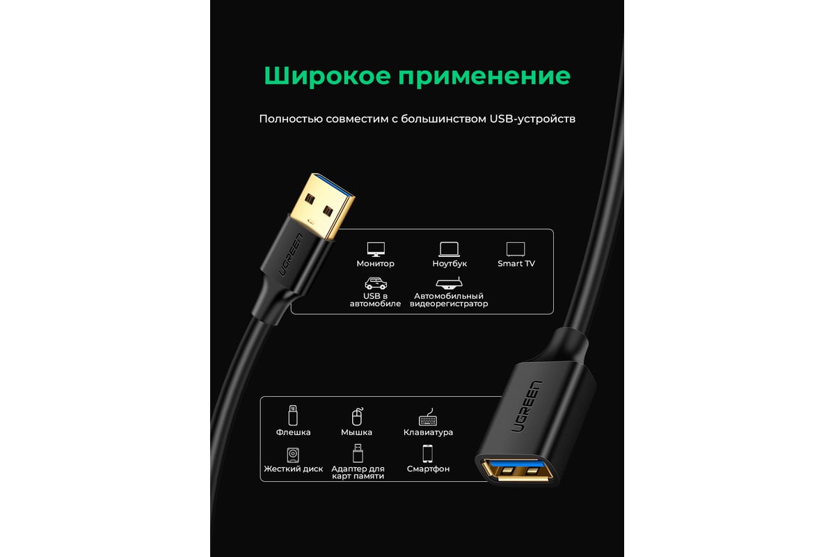 Кабель Ugreen USB-А 3.0 Male-Female, 5 Гбс, 3м, цвет черный 30127 -  выгодная цена, отзывы, характеристики, фото - купить в Москве и РФ