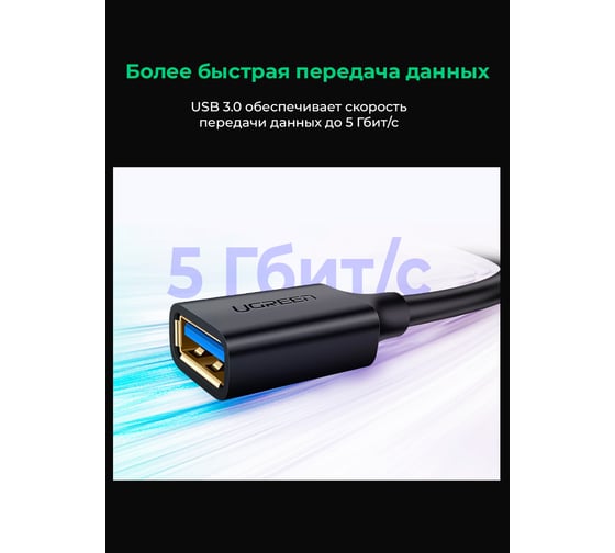 Кабель Ugreen USB-А 3.0 Male-Female, 5 Гбс, 3м, цвет черный 30127