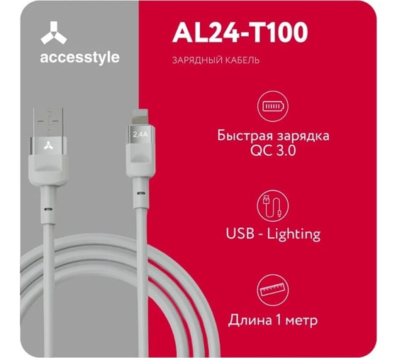 Кабель Accesstyle AL24-T100 White