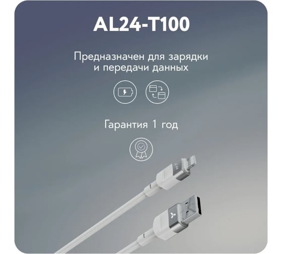 Кабель Accesstyle AL24-T100 White