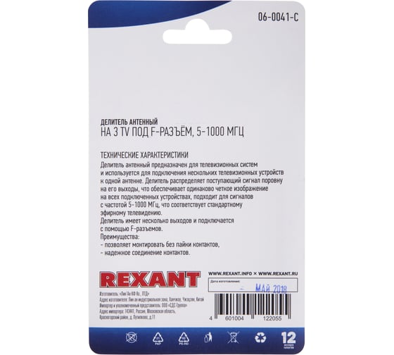 Антенный делитель REXANT f-типа на 3 tv, 5-1000 мгц 06-0041-C