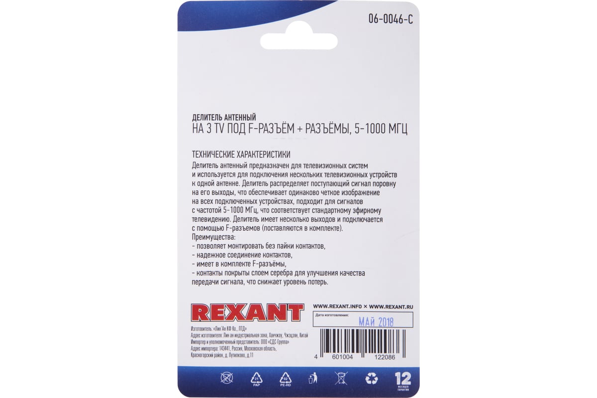 Антенный делитель REXANT f-типа на 3 tv + f-разъемы, 5-1000 мгц 06-0046-C