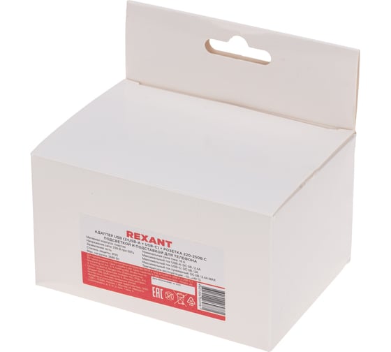 Многофункциональный usb адаптер REXANT (2хusb-a, usb-с, розетка 220-250в) с подсветкой и подставкой для телефона 11-1270