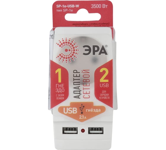 Адаптер ЭРА SP-1e-USB-W Polynom 1гн 220V + 2xUSB 2100mA, c заземлением, белый Б0026332