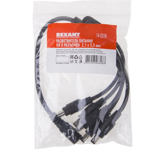 Разветвитель питания REXANT dc на 5 разъемов 2,1x5,5мм 14-0318