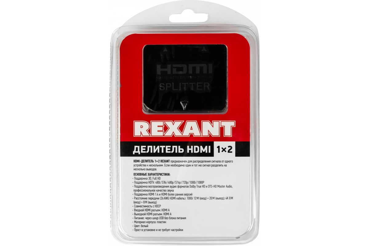 Делитель REXANT HDMI 1x2 пластиковый корпус 17-6951 - выгодная цена,  отзывы, характеристики, фото - купить в Москве и РФ