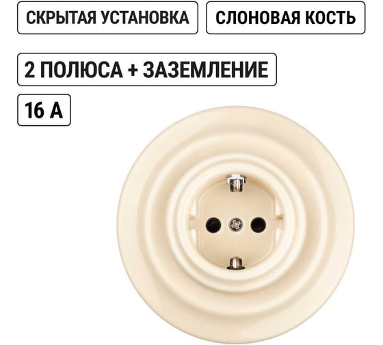 Фарфоровая розетка TDM ELECTRIC скрытой установки, 2П+З, 16А, 250В, слоновая кость «Болонь» SQ1820-0322