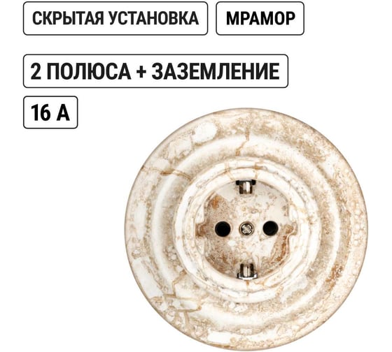 Фарфоровая розетка TDM ELECTRIC скрытой установки, 2П+З, 16А, 250В, мраморная «Болонь» SQ1820-0122