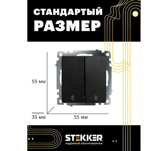 2-клавишный переключатель (механизм) STEKKER gls10-7107-05, 250v, 10а, серия катрин, черный, 49167