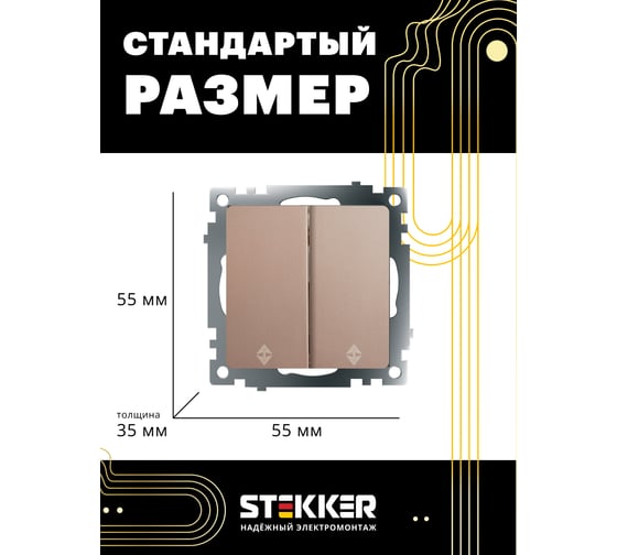 2-клавишный переключатель (механизм) STEKKER gls10-7107-02, 250v, 10а, серия катрин, шампань, 49169