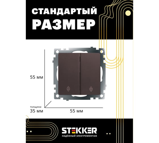 2-клавишный переключатель (механизм) STEKKER gls10-7107-04, 250v, 10а, серия катрин, шоколад, 49170