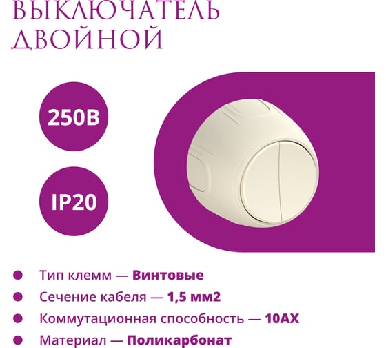 Накладной наружный двойной выключатель OneKeyElectro Rotondo, цвет бежевый. 7700852