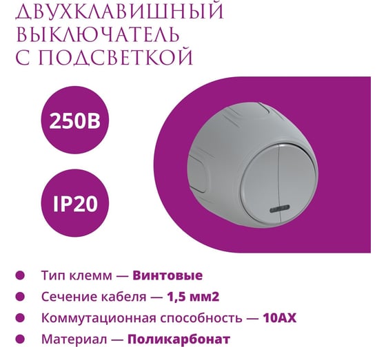 Накладной наружный двойной выключатель OneKeyElectro Rotondo с подсветкой, цвет серый. 7700869