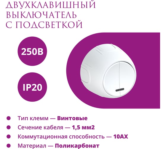 Накладной наружный двойной выключатель OneKeyElectro Rotondo с подсветкой, цвет белый. 7700866