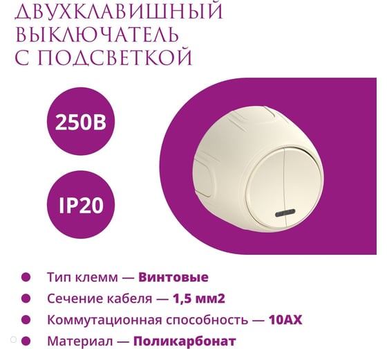 Накладной наружный двойной выключатель OneKeyElectro Rotondo с подсветкой, цвет бежевый. 7700867